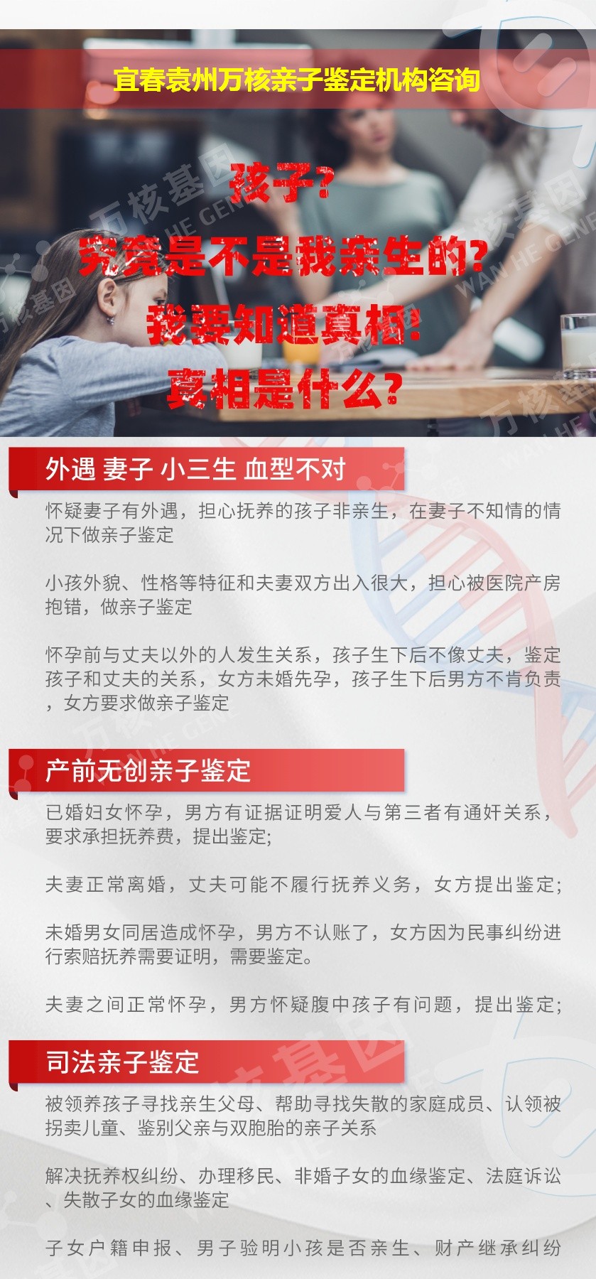 宜春袁州正规亲子鉴定中心鉴定介绍